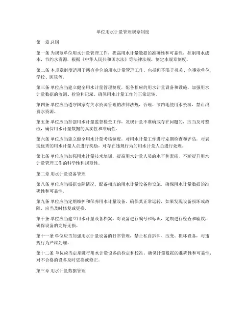 单位用水计量管理规章制度