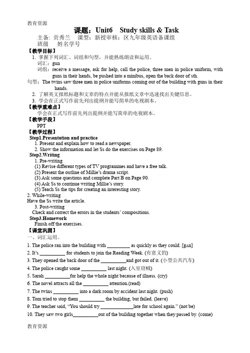 【教育资料】牛津译林9上Unit 6 Task 教学案学习专用