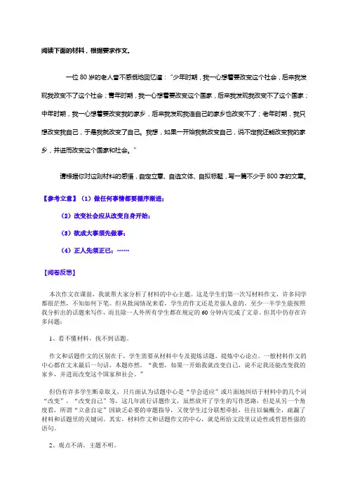 改变自己作文讲评