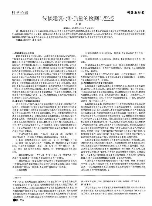 浅谈建筑材料质量的检测与监控