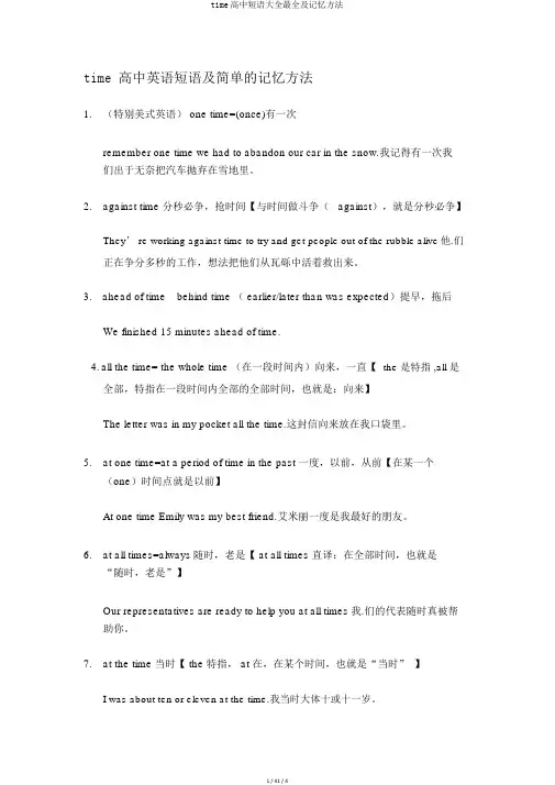 time高中短语大全最全及记忆方法