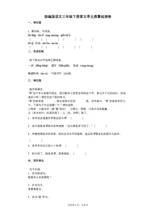 小学语文-有答案-部编版语文三年级下册第五单元质量检测卷