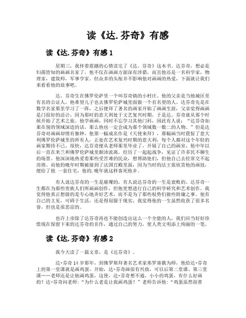 读《达-专业文档!