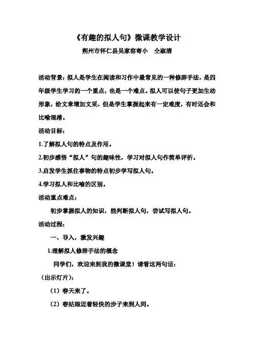 语文人教版四年级下册有趣的拟人句