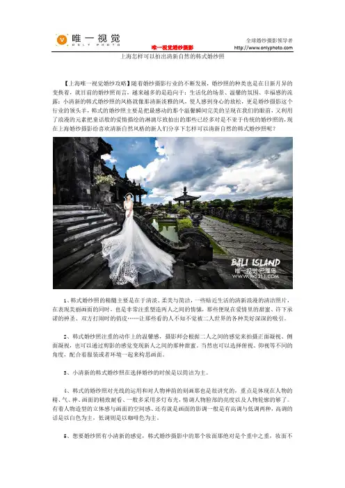 上海怎样可以拍出清新自然的韩式婚纱照