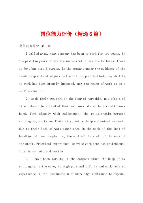 岗位能力评价(精选6篇)