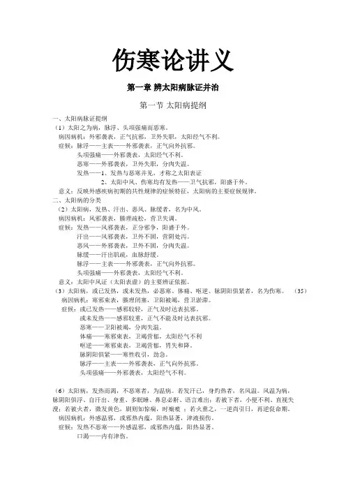 伤寒论讲义