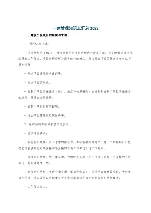 一建管理知识点汇总2023