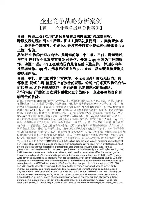 企业竞争战略分析案例