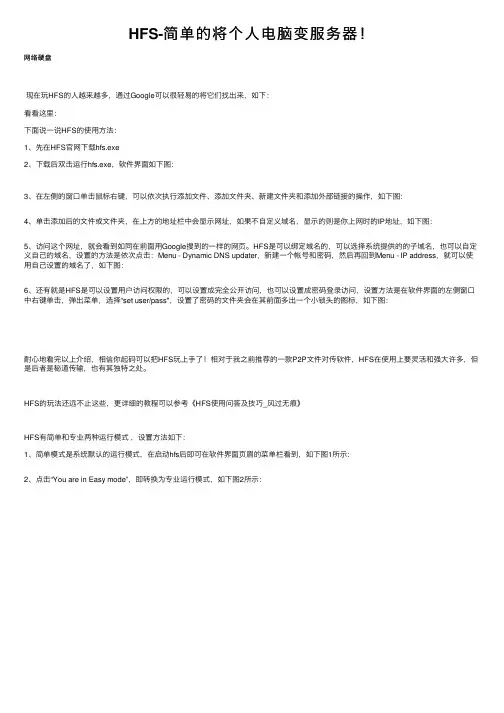 HFS-简单的将个人电脑变服务器！