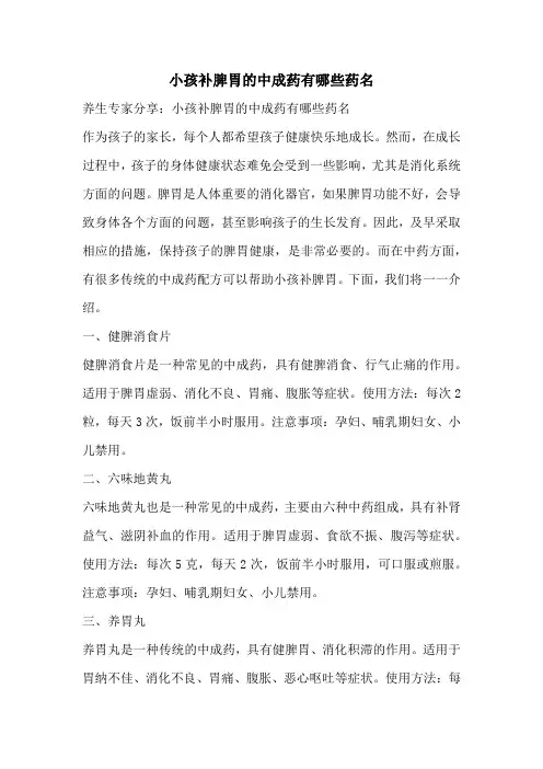 小孩补脾胃的中成药有哪些药名
