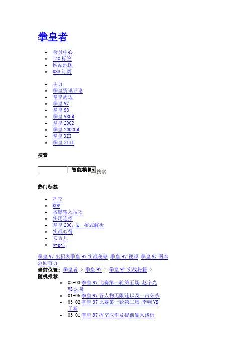 拳皇97蔡宝健(猴子)连招介绍及对战心得