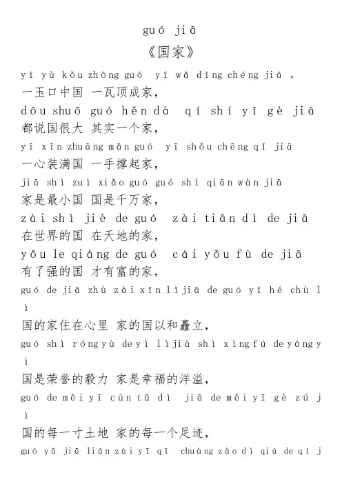 《国家》歌词带拼音
