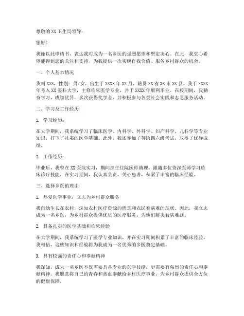 乡医申请书怎么写