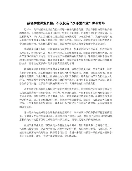 减轻学生课业负担,不仅仅是“少布置作业”那么简单