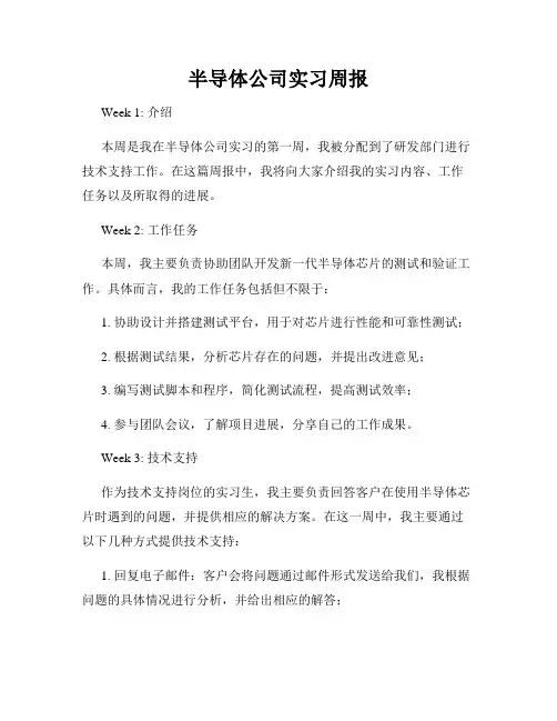 半导体公司实习周报