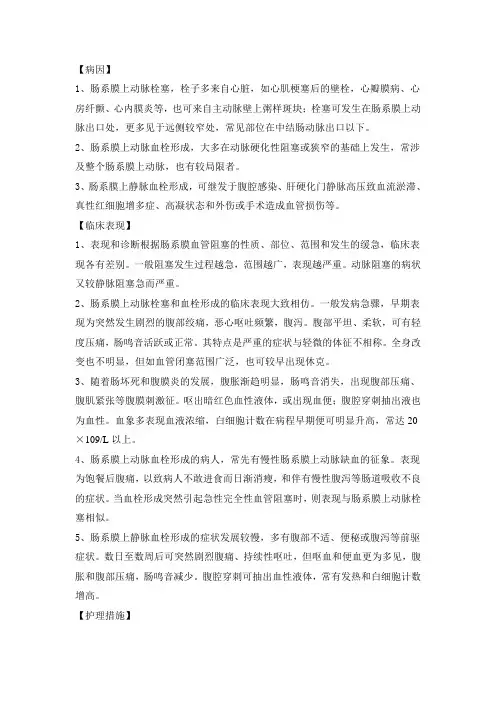 肠系膜动脉栓塞