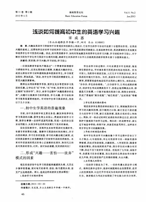 浅谈如何提高初中生的英语学习兴趣