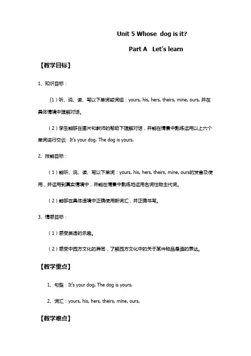 英语人教版五年级下册Unit5 Whose dog is it ？教学设计