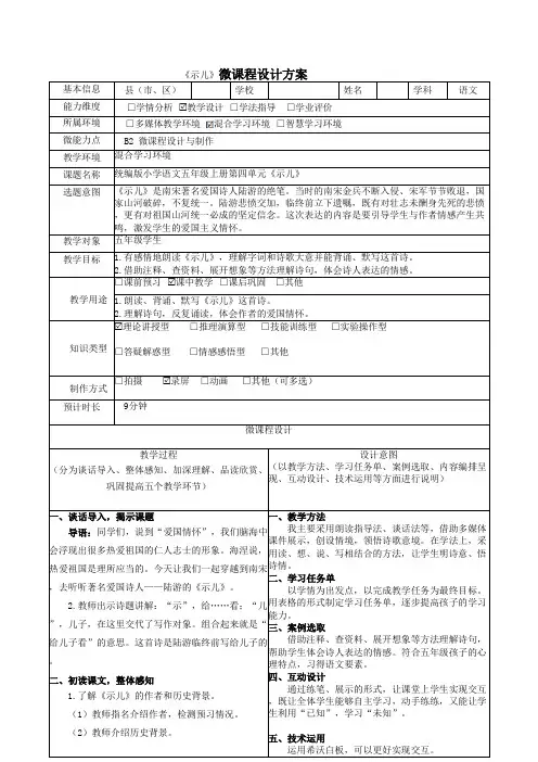 《示儿》微课程设计方案配学习任务单