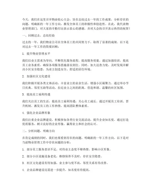 物业收心大会总结发言稿