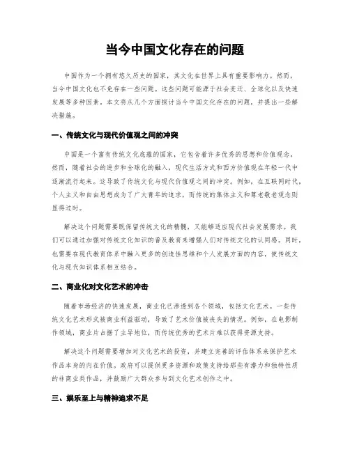 当今中国文化存在的问题