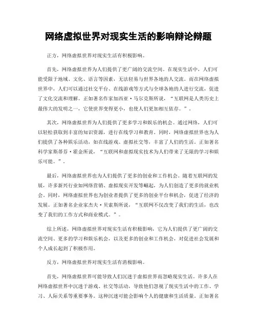 网络虚拟世界对现实生活的影响辩论辩题