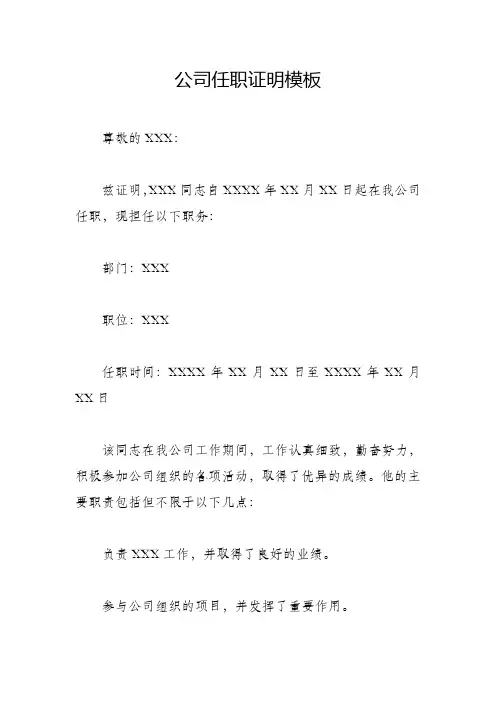 公司任职证明模板
