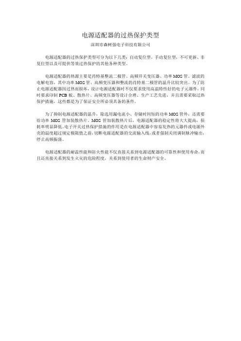 电源适配器的过热保护类型