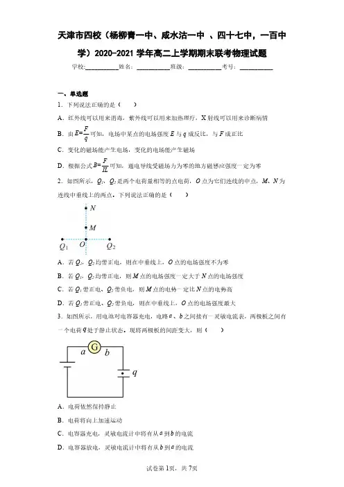 四校 联考试卷