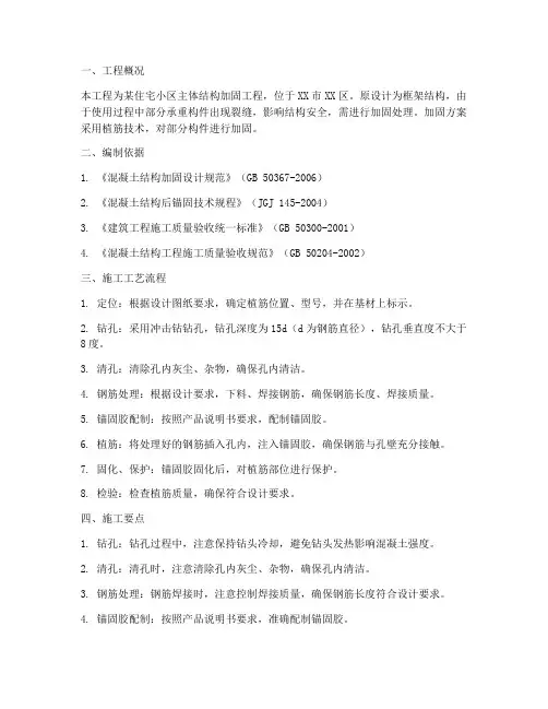 主体植筋工程施工方案百度