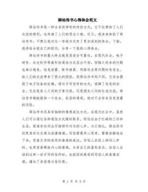 驿站传书心得体会范文