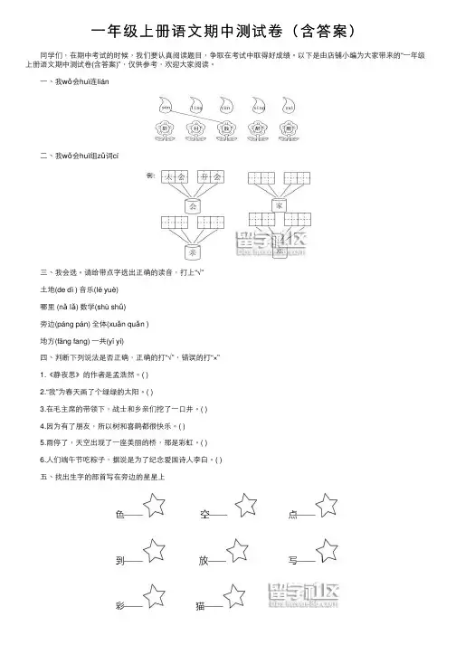 一年级上册语文期中测试卷（含答案）