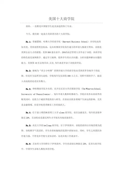 美国十大商学院