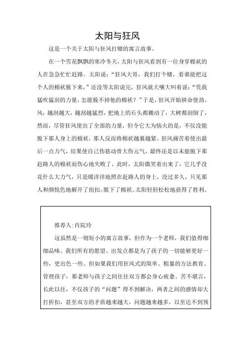 太阳与狂风小故事