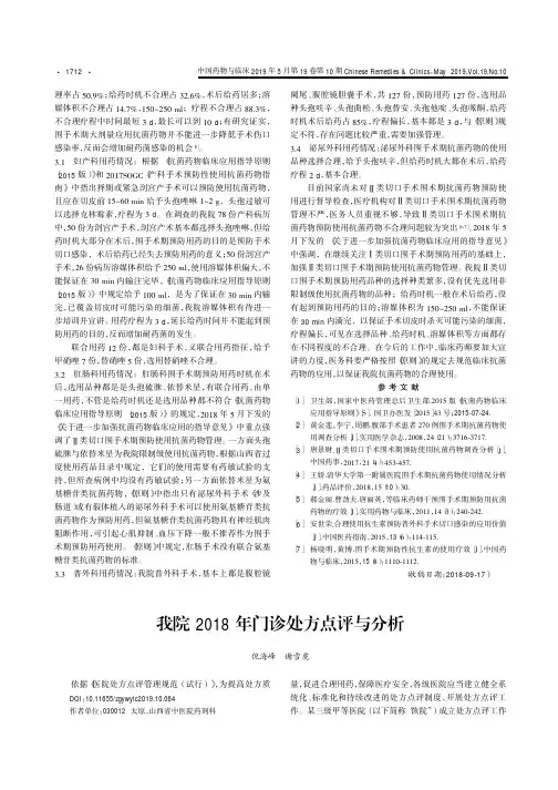 我院2018年门诊处方点评与分析
