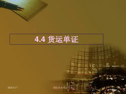 国际商务单证实务课件——货运单证