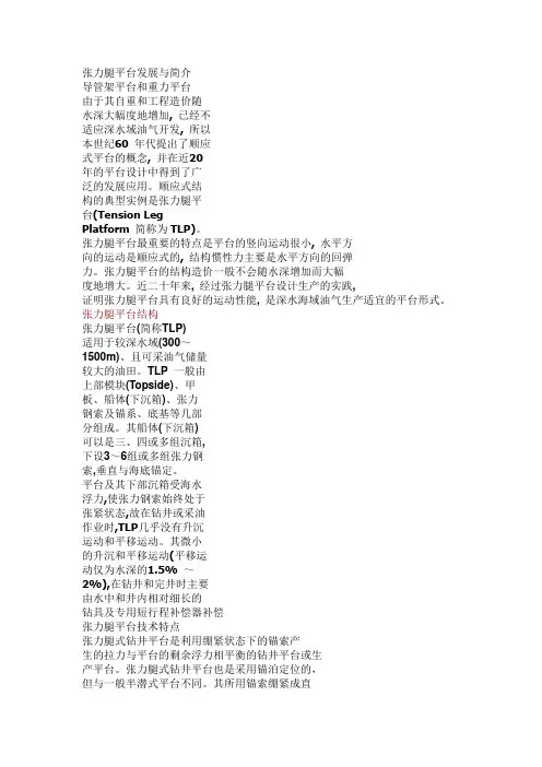 张力腿平台