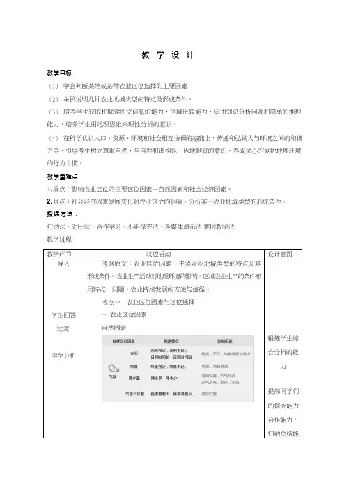 高中地理《二轮复习-农业》优质课教案、教学设计
