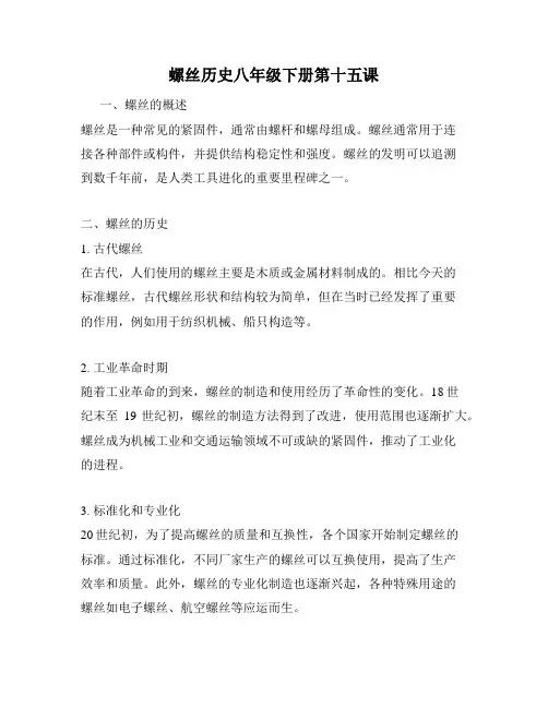 螺丝历史八年级下册第十五课