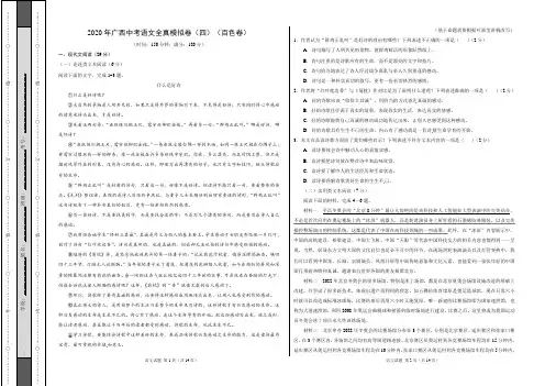 2020年广西中考语文全真模拟卷(四)(百色卷)(解析版)