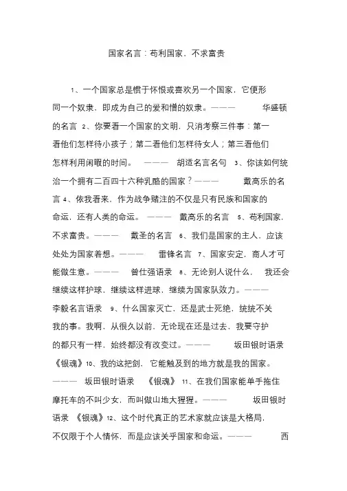 国家名言：苟利国家不求富贵文件