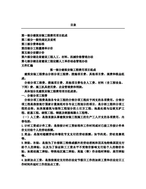 湖北省建筑安装工程费用定额