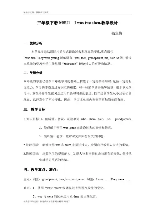 最新I-was-two-then教案