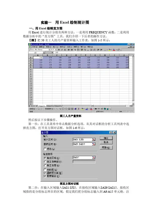 Excel统计实验01：用Excel绘制统计图