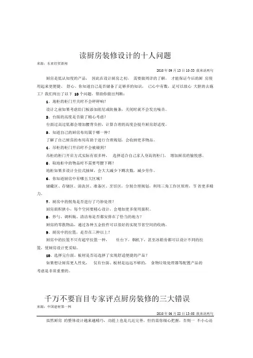 读厨房装修设计的十大问题