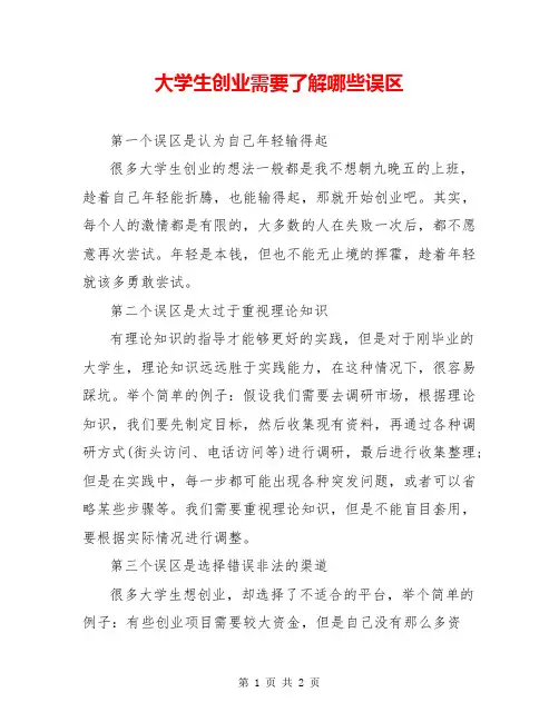 大学生创业需要了解哪些误区