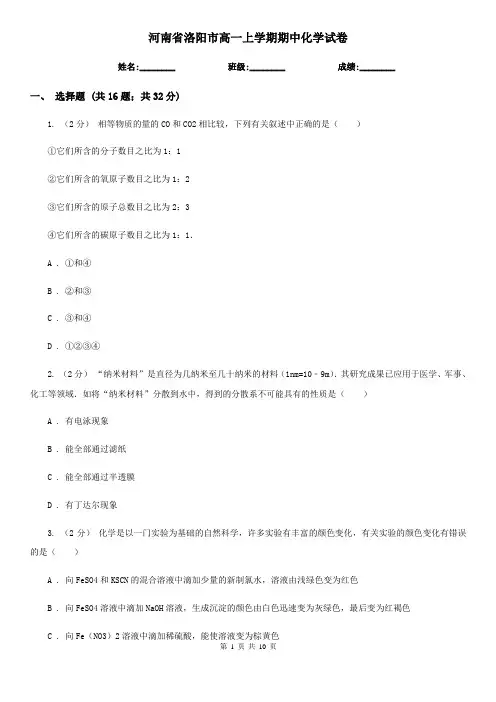 河南省洛阳市高一上学期期中化学试卷