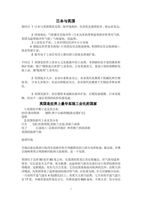 相同点 1 日本与英国都是岛国