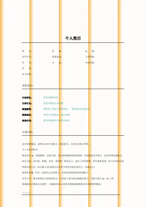 彩色个人简历